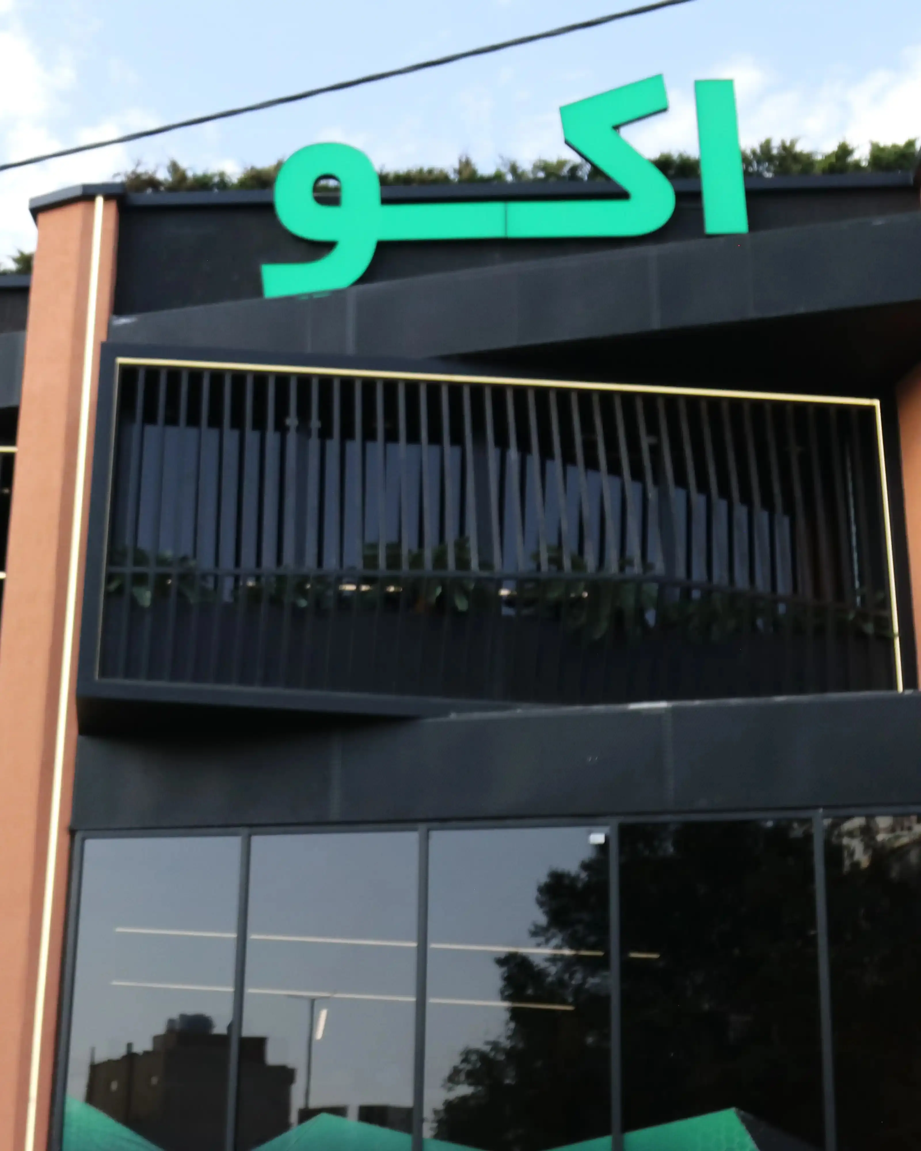 ورودی باشگاه