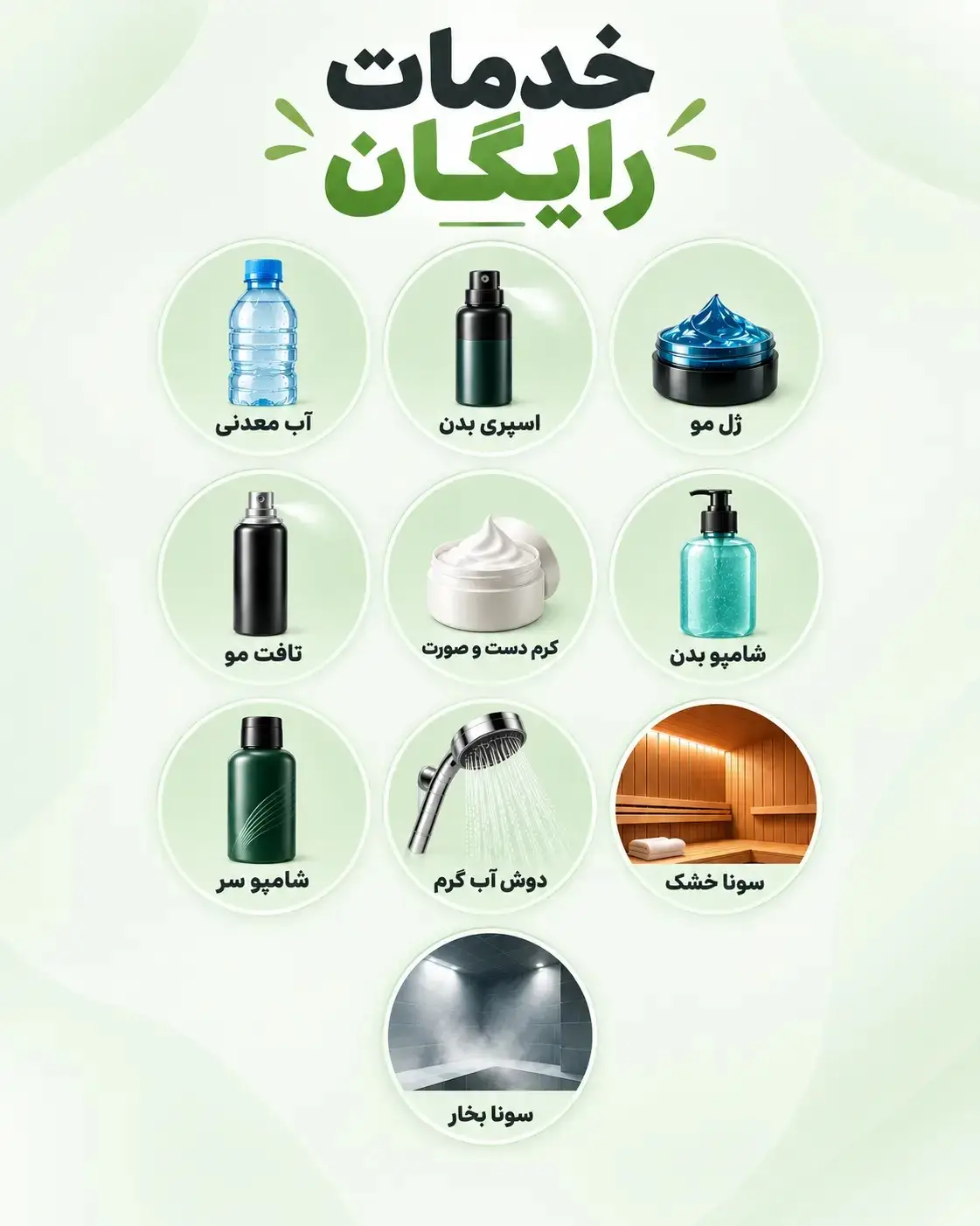 خدمات رایگان