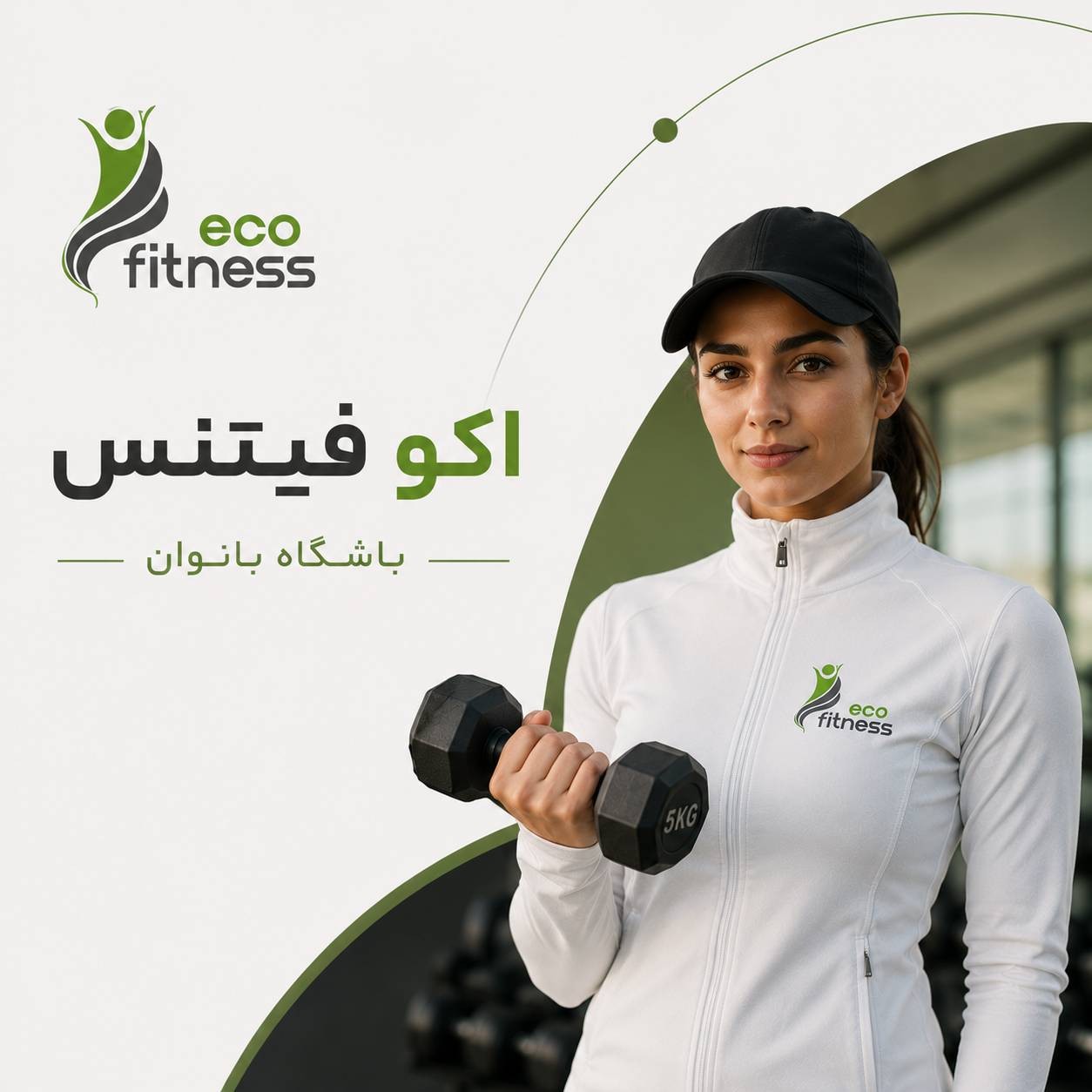 تصویر باشگاه اکوفیتنس(بانوان)