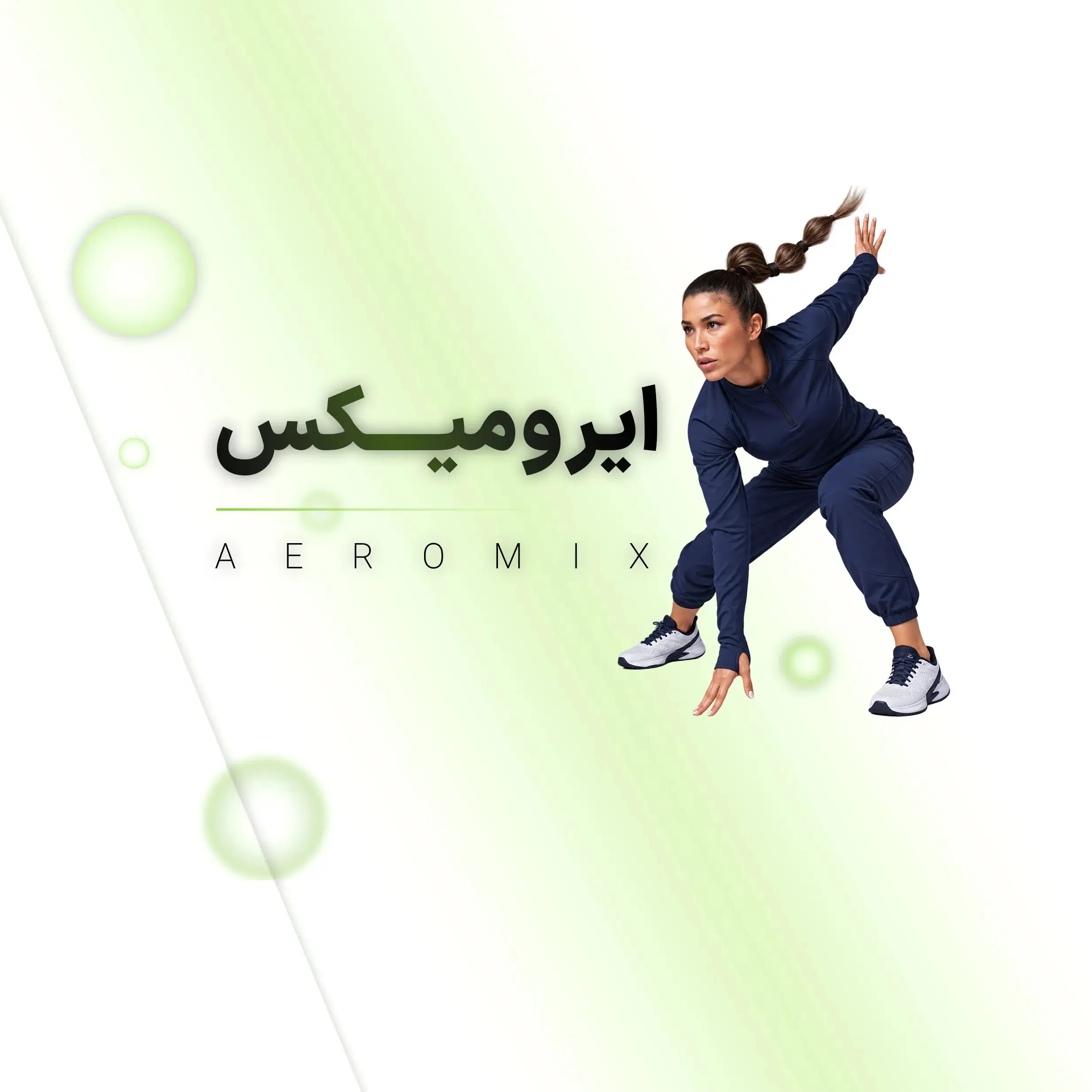 ایرومیکس
